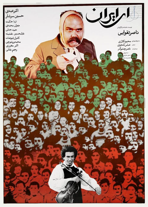 Ey Iran постер