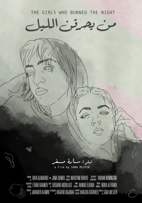 من يحرقن الليل постер