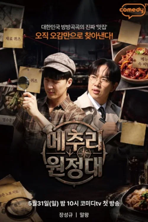 메추리 원정대 постер