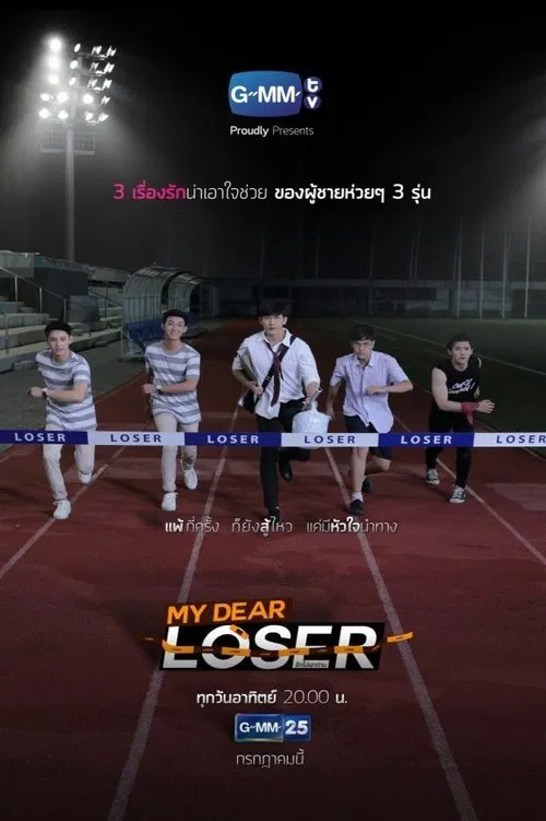 My Dear Loser รักไม่เอาถ่าน постер