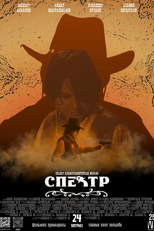 Спектр постер