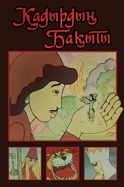 Счастье Кадыра постер