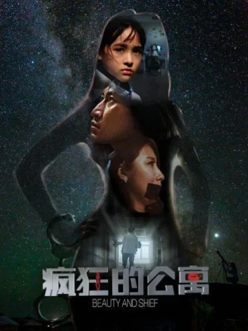 疯狂的公寓 постер