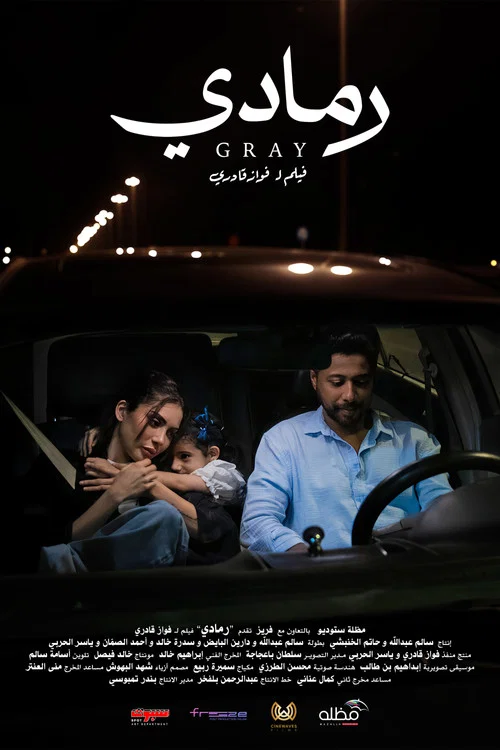 Gray (Ramadi) постер