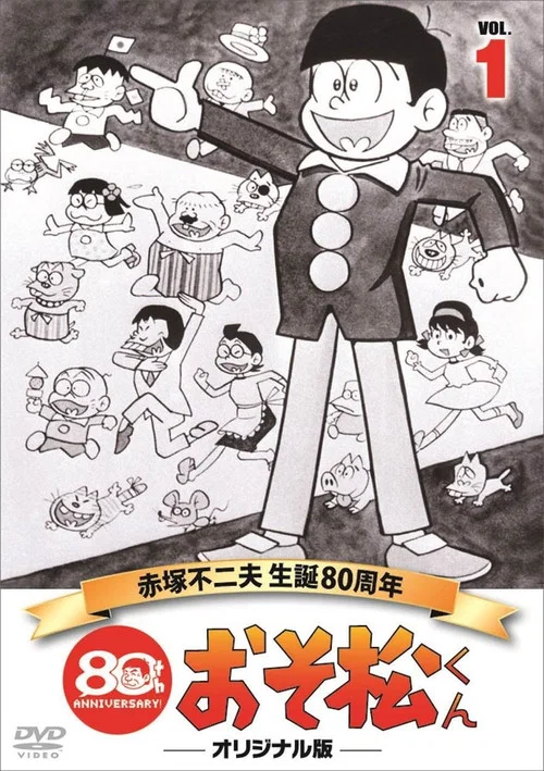 おそ松くん постер