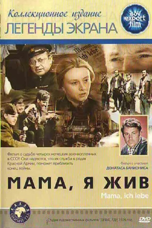 Мама, я жив постер