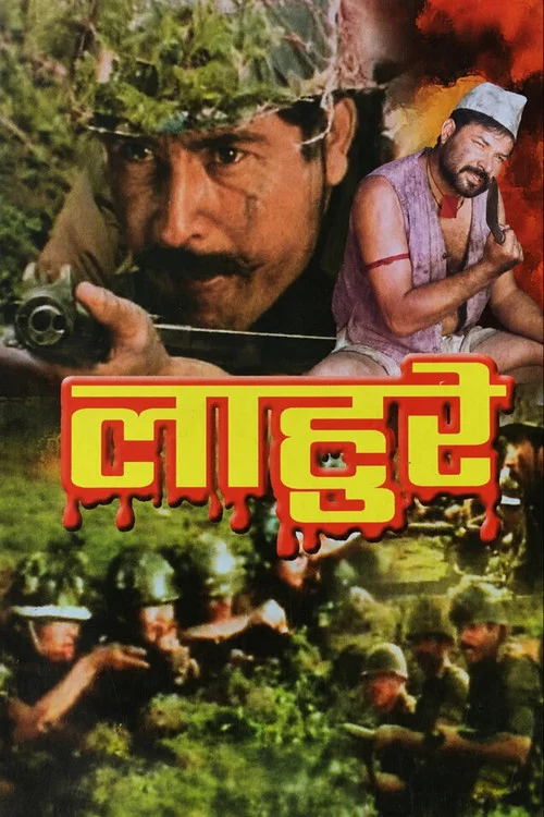 लाहुरे постер