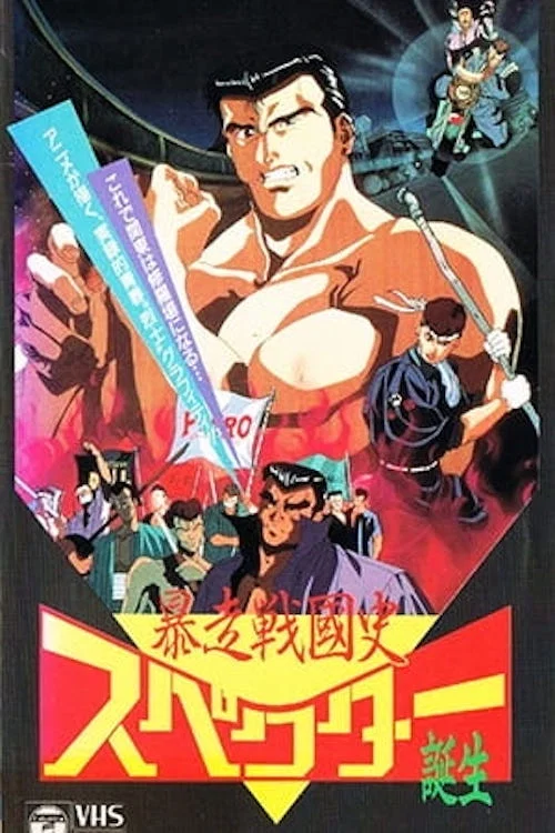 Bousou Sengokushi постер