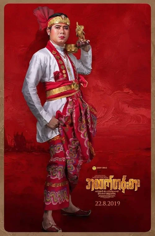 အထက်တန်းစား постер