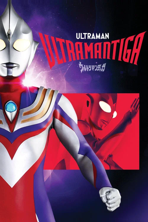 Ultraman Tiga постер