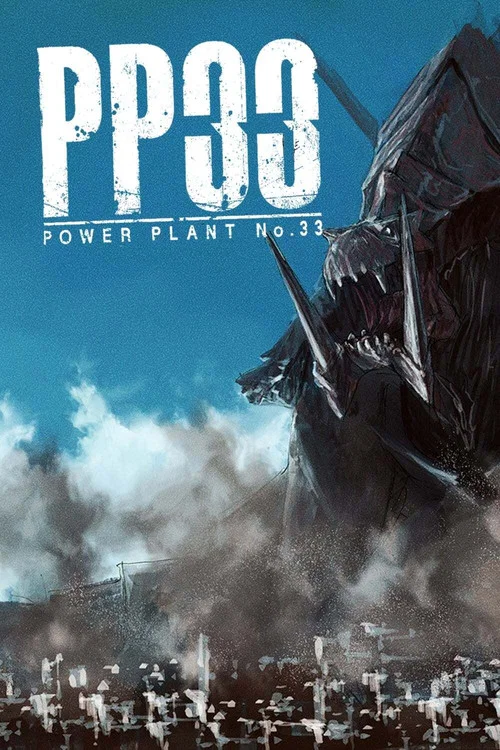 PP33 -POWER PLANT No.33- постер