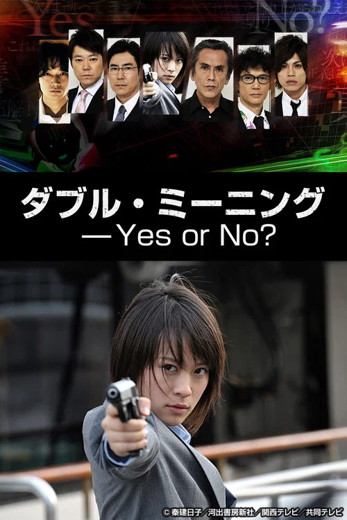 ダブル・ミーニング〜Yes or No? постер