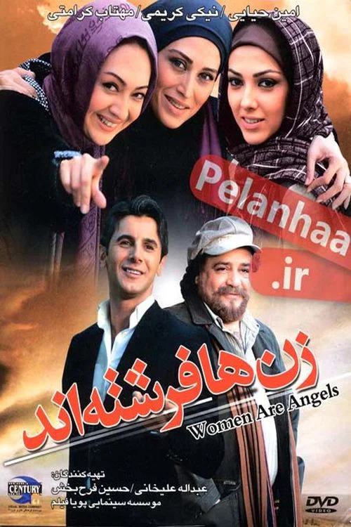 زن‌ها فرشته‌اند постер