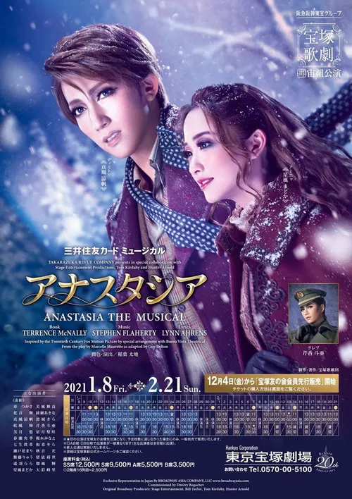 アナスタシア постер