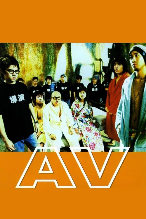AV постер