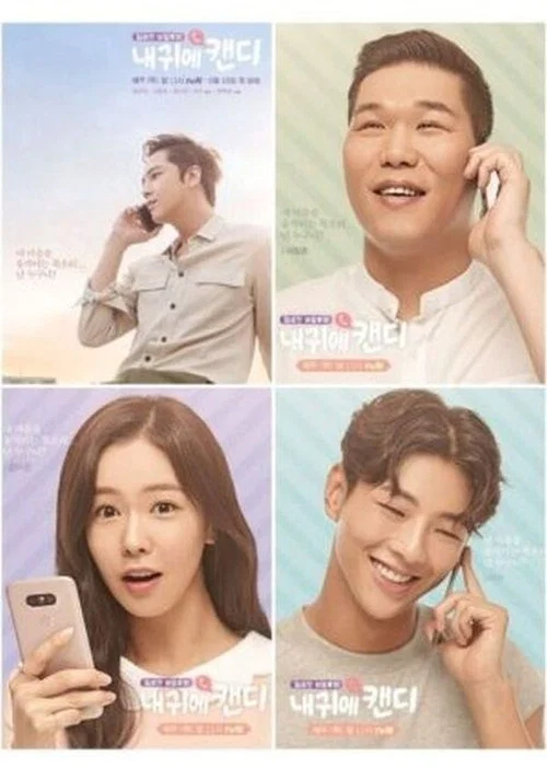 내 귀에 캔디 постер