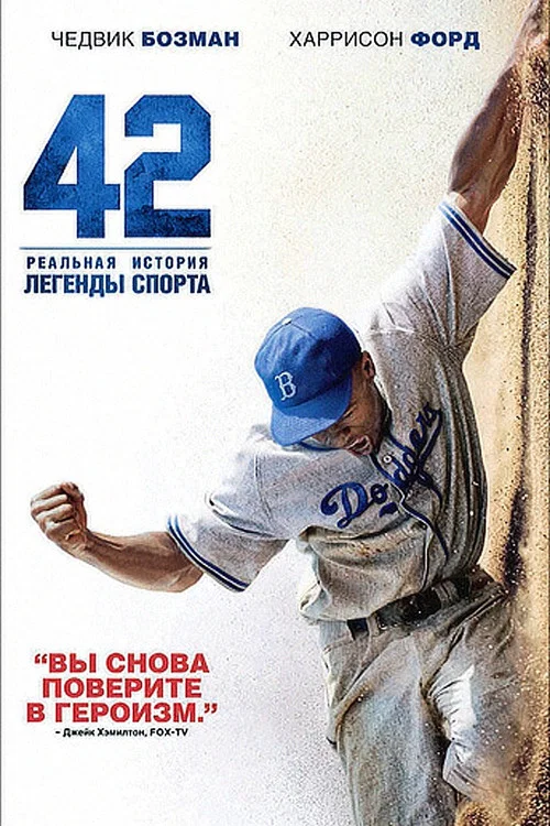42 постер