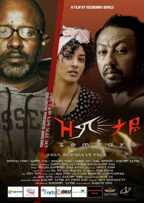Zemtaye (ዝምታዬ ) постер