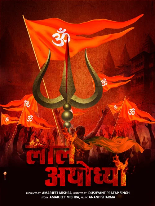 Laal Ayodhya постер