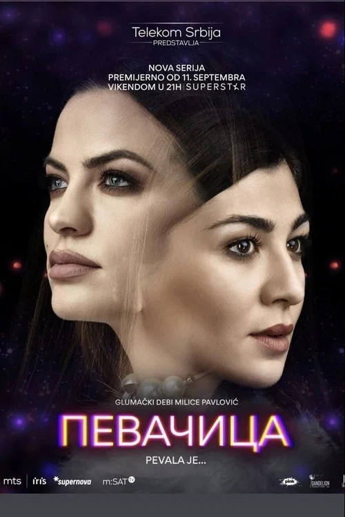 Pevačica постер