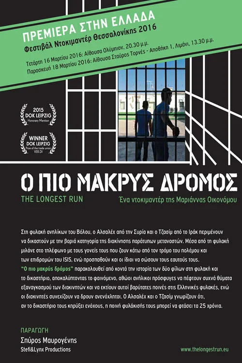 Ο Πιο Μακρύς Δρόμος постер