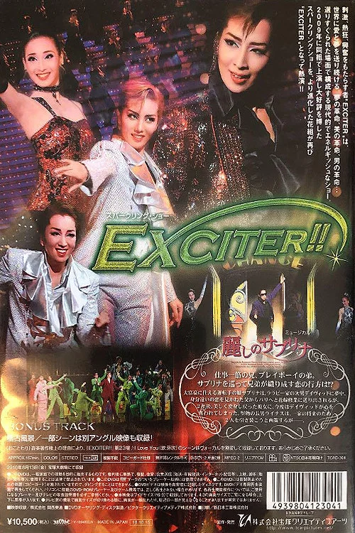 EXCITER!! постер