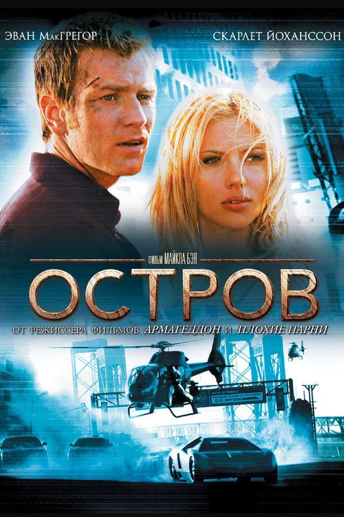 Остров постер