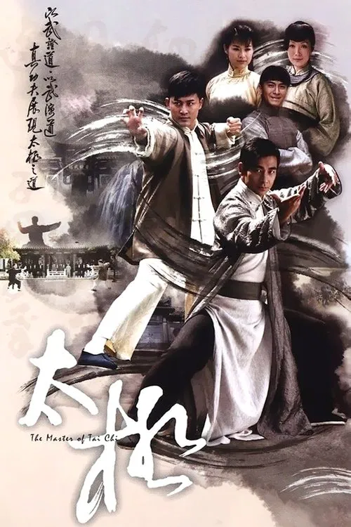 太極 постер