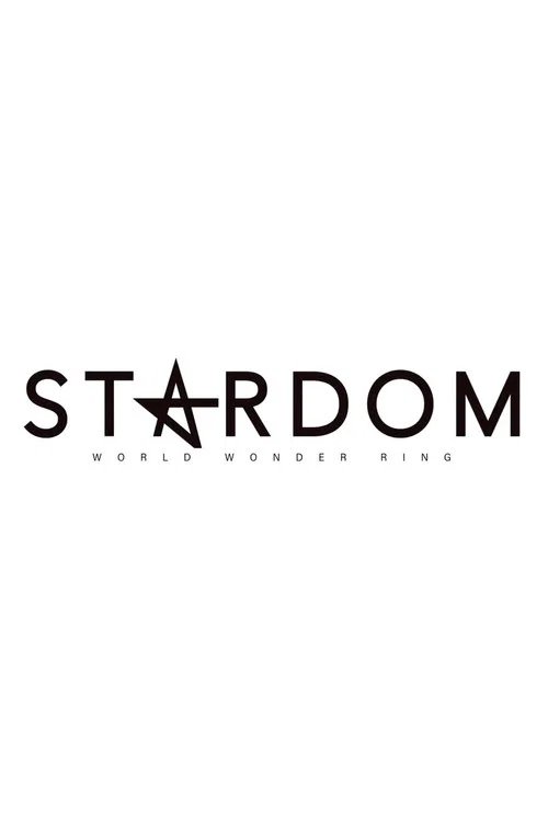 スターダム・ワールドのスターダム постер
