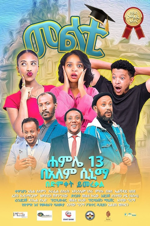 Multi Theater 2026 постер