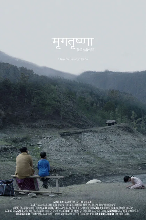 मृगतृष्णा постер