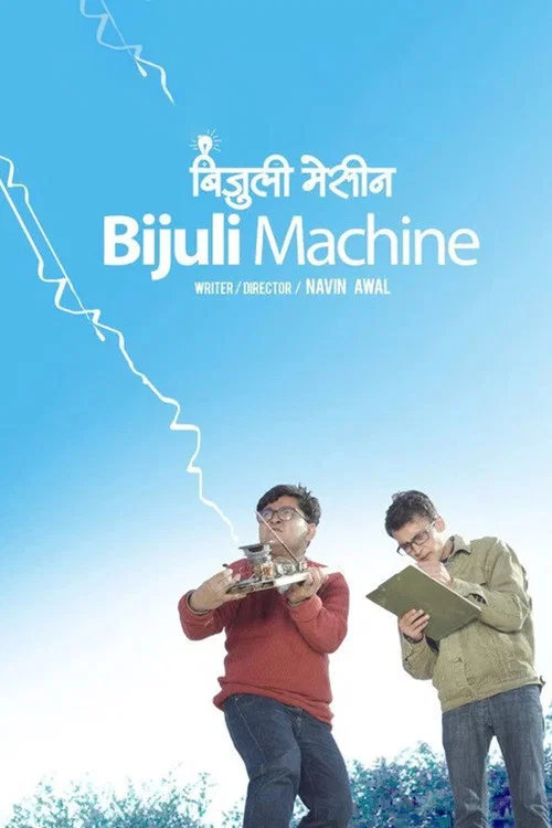 बिजुली मेसीन постер