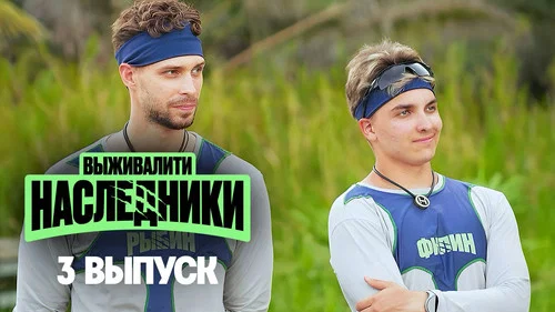 Эпизод 3