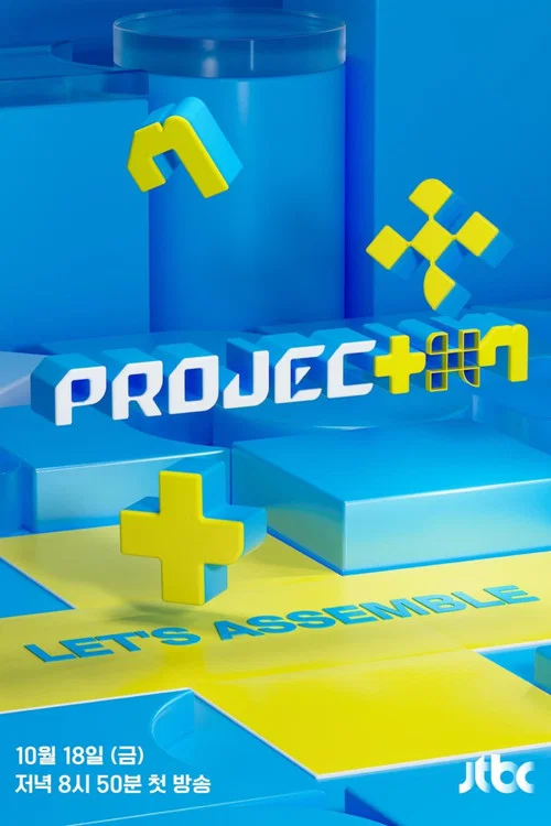 프로젝트7 постер