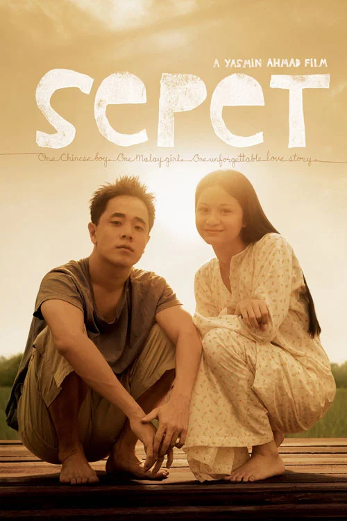 Sepet постер