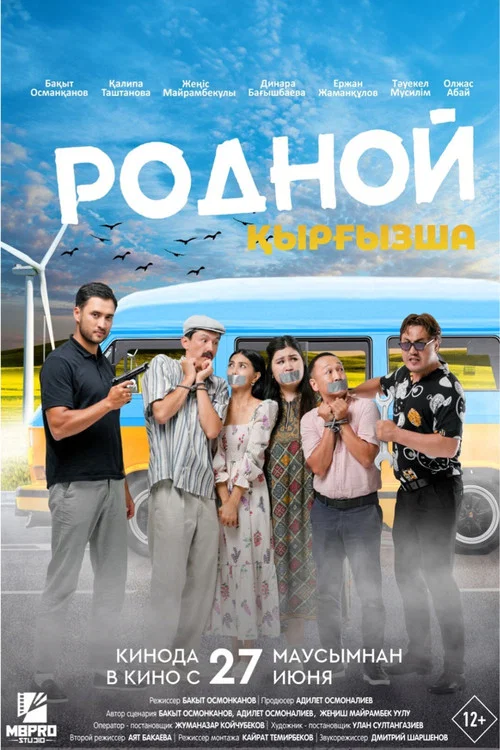 Аяш 3 постер