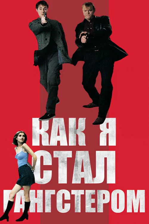 I Went Down постер