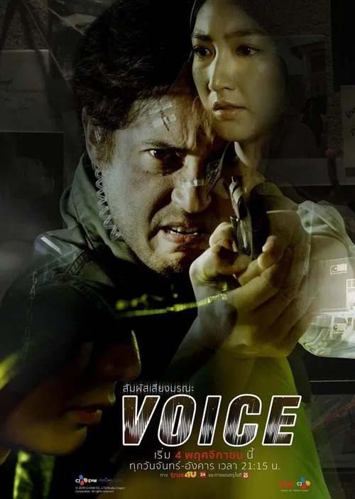 Voice постер