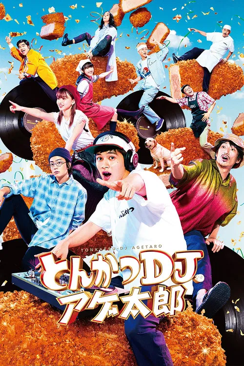 とんかつDJアゲ太郎 постер