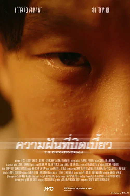 ความฝันที่บิดเบี้ยว постер