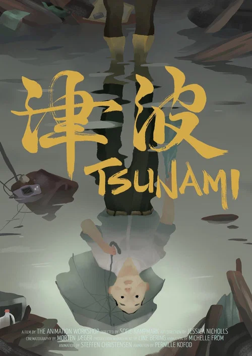 Tsunami постер