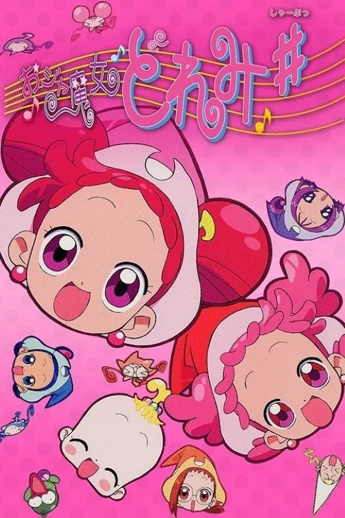 映画 おジャ魔女どれみ♯（しゃーぷっ） постер