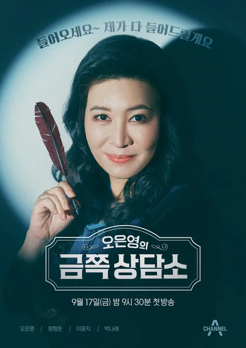오은영의 금쪽상담소 постер