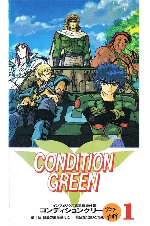 インフェリウス惑星戦史外伝 CONDITION GREEN постер