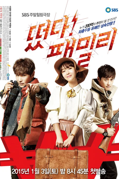 떴다! 패밀리 постер
