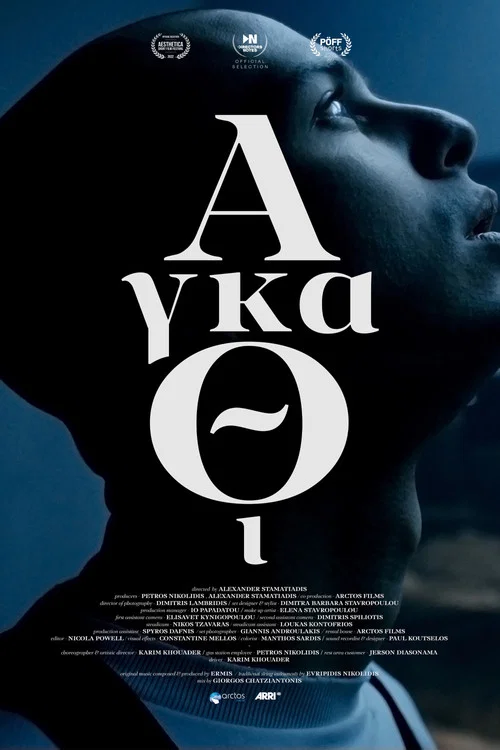 Αγκάθι постер