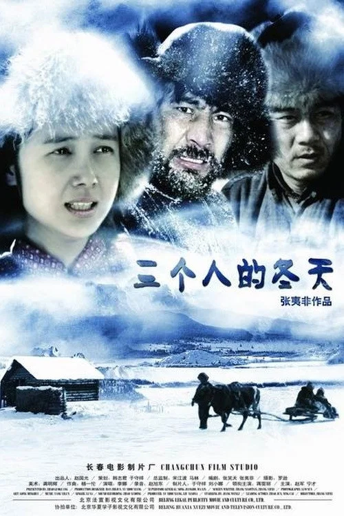The Winter of Three Persons постер
