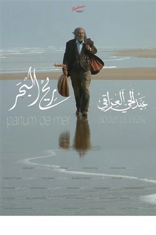 ريح البحر постер