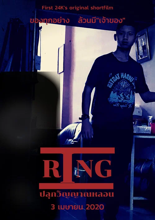Ring постер