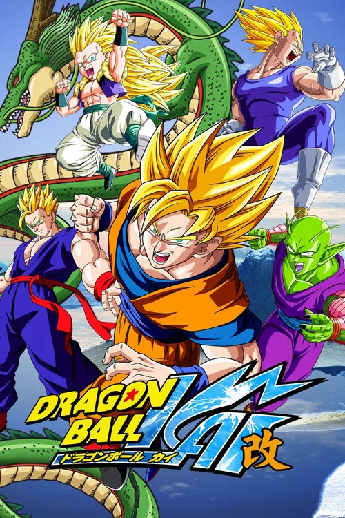 ドラゴンボール改 魔人ブウ編 постер